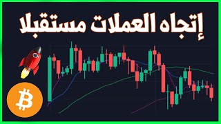 أخبار ومستقبل العملات الرقمية هل هناك صعود اكثر للعملات هذه سنة