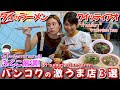 地元民から外国人旅行者にも愛される!バンコクの行列ができる激うまタイラーメン3選を紹介【日本人もよく行く・タイ料理】