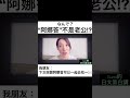 【日文”阿那答”不是”老公”!?】#shortsvideo #shorts #學日文 #中国語 #sumiの日文黑白講