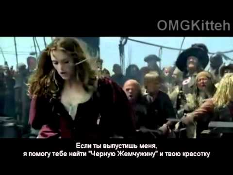 Пираты Карибского Моря Гоблин Пираты Карибского Моря Гоблин