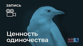 Кто такие "белые вороны"?