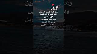 دعاء النصف من رمضان