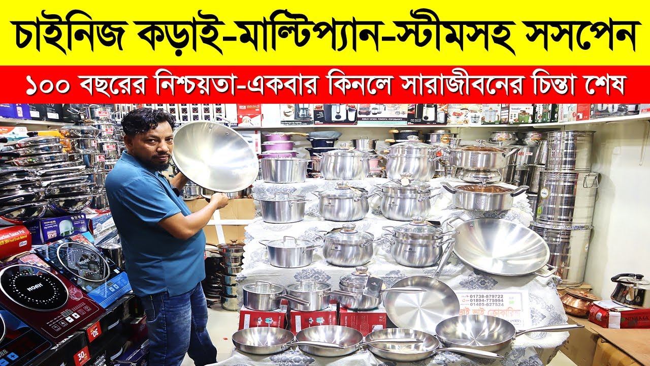 চাইনিজ কড়াইতাওয়ামাল্টিপ্যানসসপেন কিনুন Stainless Steel Cookware