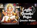 Laghu Ganesha Poojaa Ganesh Bhajans Raghavendra Sharma Daily Bhajans mp3