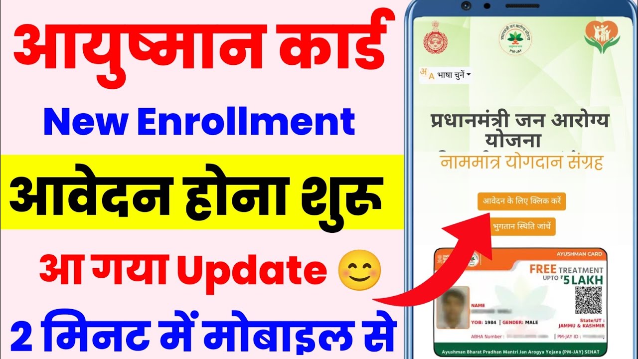 Ayushman Card kaise banaye | How to apply New Ayushman Card | Ayushman Card Apply