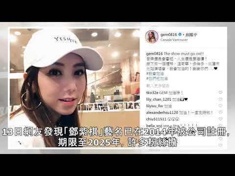 鄧紫棋2度發聲 正面迎風波「人生還是要繼續」