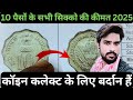 10 Paise Commemorative Coins of India | Rare 10 Paise Coins Value 2025 | Old Indian Coins History 