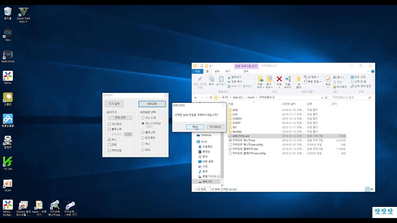 카카오토 v1 0 버전 실행방법과 녹스 3 1 매크로 셋팅방법 - YouTube