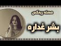 صمخه اغاني عربيه استكانه2026-ريمكس طرب مصري هجوله عراقي |  ليبي مطلوبه اكثر شئ - ترند تيك توك