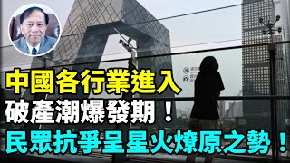【謝田時間】1.中國樓市是巨型吸金機、房地產自2021年損失約122萬億? 2.在中國為「樓花」付貸是天大笑話! 3.中國各行業破產成常態、民眾忍耐力至極限? 4.解決經濟中國經濟困境只有一策!