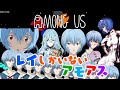 ●【エヴァ】誰がオリジナル？綾波だらけの増殖アモアス！！！【Among Us】