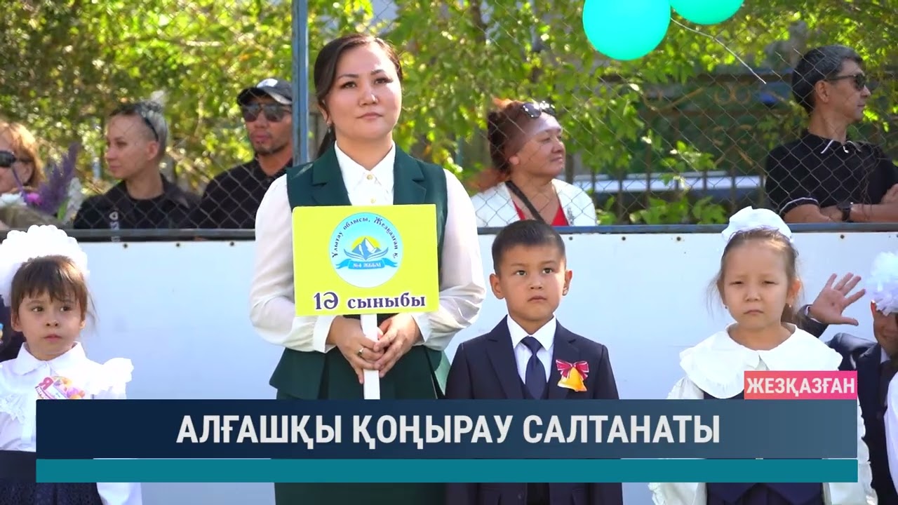 ULYTAU AQPARAT. Күндізгі жаңалықтар 02.09.2025