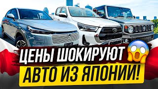 ШОК ЦЕНА!!! ТАКИХ ЦЕН НЕ БЫЛО ДАВНО! АВТО ИЗ ЯПОНИИ!