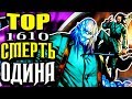 ТОР 1610: РАГНАРЁК - НЕМЦЫ РАЗВАЛИЛИ АСГАРД! MARVEL COMICS