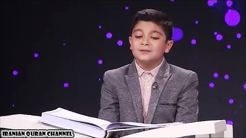 القارئ الناشئ رضا موسوي # مسابقة شبكة القرآن برنامج إسراء