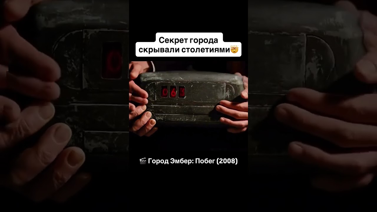 🎬 Город Эмбер: Побег / City of Ember (2008) 