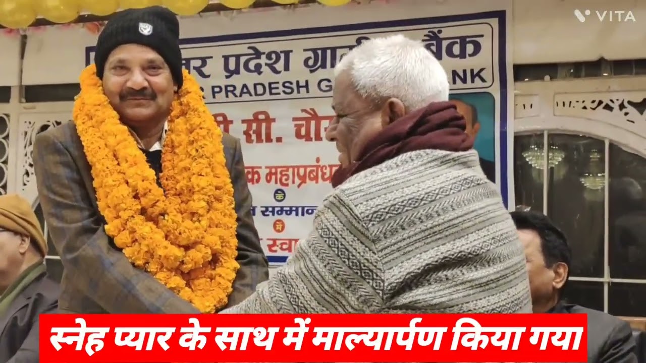 अंग वस्त्र व मालापहना कर की विदाई