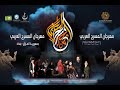 مسرحية البؤساء مصر مهرجان المسرح العربي الدورة ١٤ بغداد 