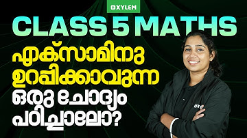 Class 5 Maths | എക്‌സാമിനു ഉറപ്പിക്കാവുന്ന ഒരു ചോദ്യം പഠിച്ചാലോ ? | Xylem Class 5