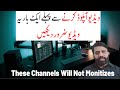Youtube will not monetize these channels | Must watch youtube updates in Urdu/Hindi