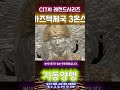 😍 우왕! 은화가 아즈텍 전사 실물 수준! 😆 #화폐경매 #지동양행 #은화