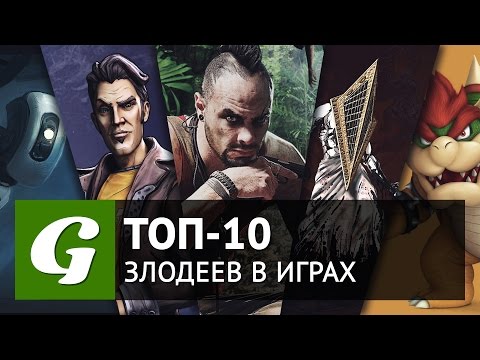 10 злодеев, без которых не было бы игр