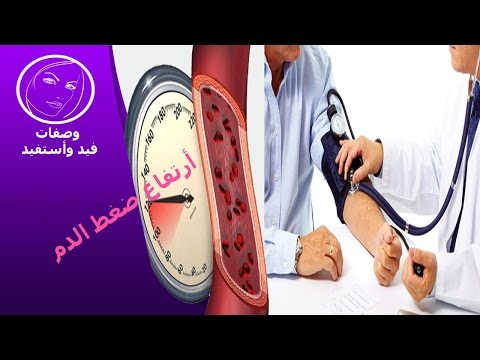 علاج ضغط الدم المرتفع الطب الصينى