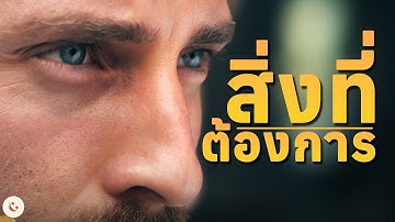 ข้อจำกัด จะบอกว่าคุณต้องการอะไร…