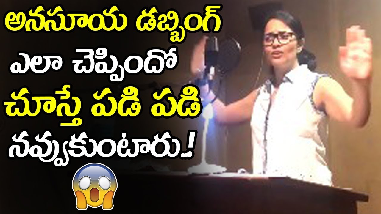 anasuya sarabhai See How Anasuya Funny Dancing And Dubbing For Kathanam Movie || Kathanam Dubbing Video || NSE