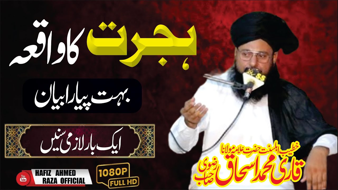 Hijrat ka waqia || Qari Muhammad Ishaq Rizvi || Islamic Motivational Bayan
