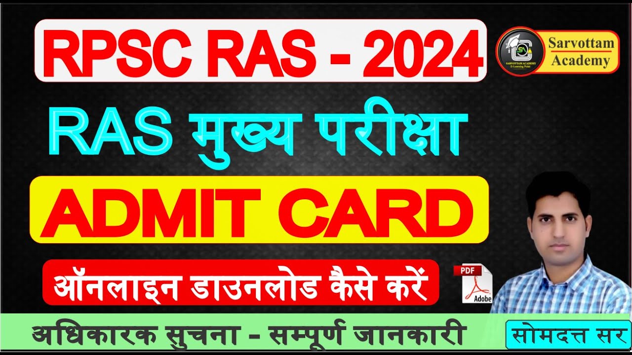 Rpsc RAS mains 2024 | Ras Admit Card 2024 | Admit कार्ड डाउनलोड Ras Exam 2024 