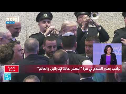 ترامب يعلن انتصار إسرائيل في الحرب ويطرح رؤى اقتصادية
