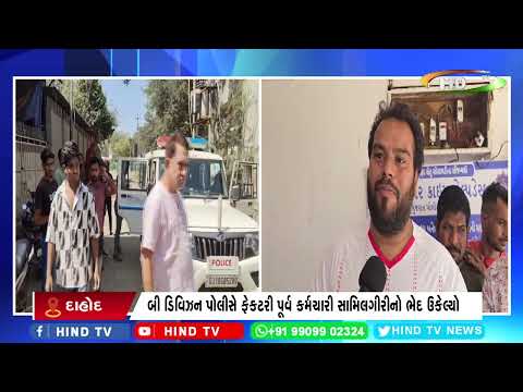 દાહોદ પોલીસે નાણાં માંગણી મામલે આરોપીઓની ધરપકડ કરી