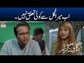 Watch Ab Mera Gul Se Koi Taluq Nahi | Gul-o-Gulzar #KinzaHashmi Online In Hd