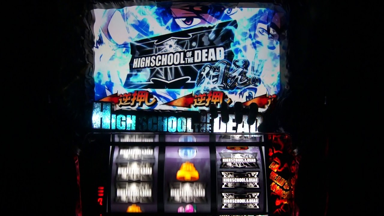 パチ7》パチスロ学園黙示録ハイスクール・オブ・ザ・デッド