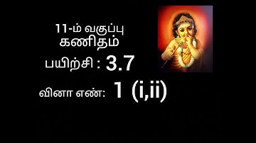 11th maths exercise 3.7 sum no 1 [I,ii] // chapter 3 //