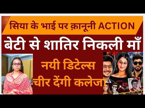 MORE NEW ,CHILLING DETAILS ABOUT SIYA, KETAN CASE
