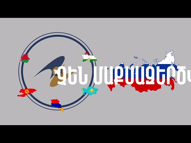 Բարձր մաքսատուրքեր՝ ռուսական արտադրանքի համար