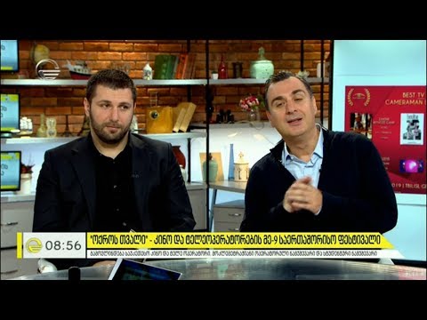 „ოქროს თვალი“ - კინო და ტელეოპერატორების მე-9 საერთაშორისო ფესტივალი