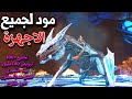 ارك موبايل مود اسطوري لجميع الاجهزة بمميزات خورافية ARK Survival Evolved 