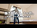 転職して1ヶ月が経ちました。｜ゆるく生きる40代 ひとり男の日記【vol.17】