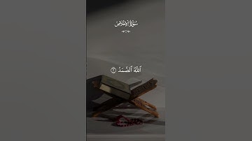 سورة الإخلاص #قرآن #القرآن_الكريم