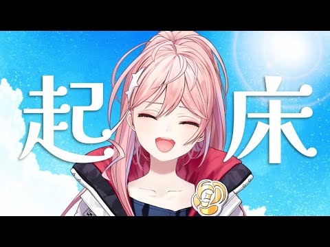 【初見コメント大歓迎/雑談 】  起きてくる人をおむかえするぞ～！　まれ生［輝マレカ/Vtuber］
