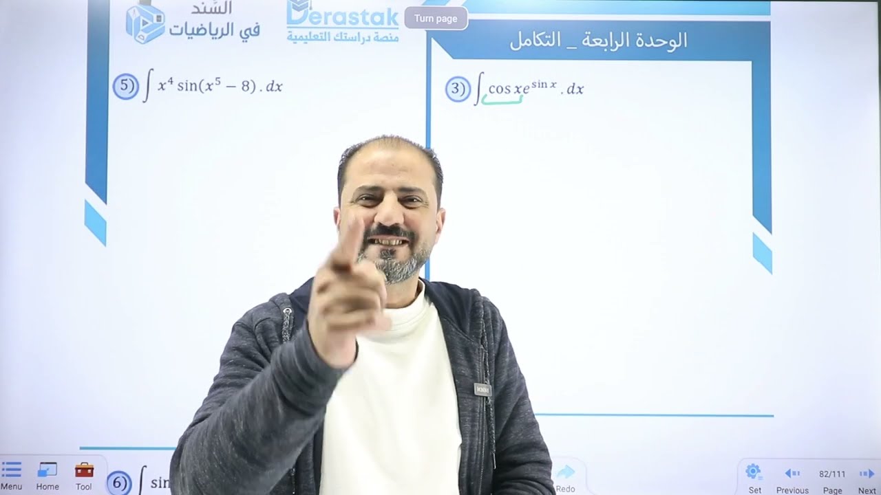 الدرس السادس التكامل بالتعويض ج 1 