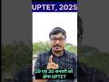 #uptet2025 #uptetnotification2025