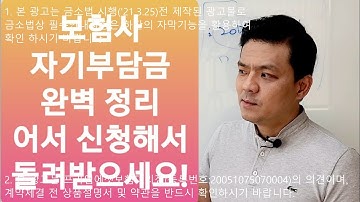 [프라임에셋 구자윤] 자동차보험 자차 자기부담금 이슈 깔끔하게 정리 !! 이 설명이  이해 안되면 바로 전화하세요!!