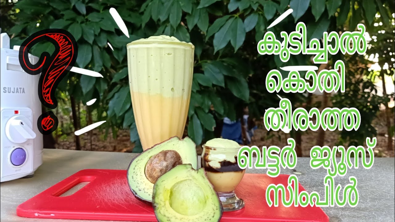 BURJ AL ARAB / AVOCADO MANGO COMBO JUICE / AVOCADO JUICE IN MALAYALAM