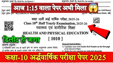 Rbse class 10 Health and physical education half yearly paper 2025 | swasthy shiksha 10th paper