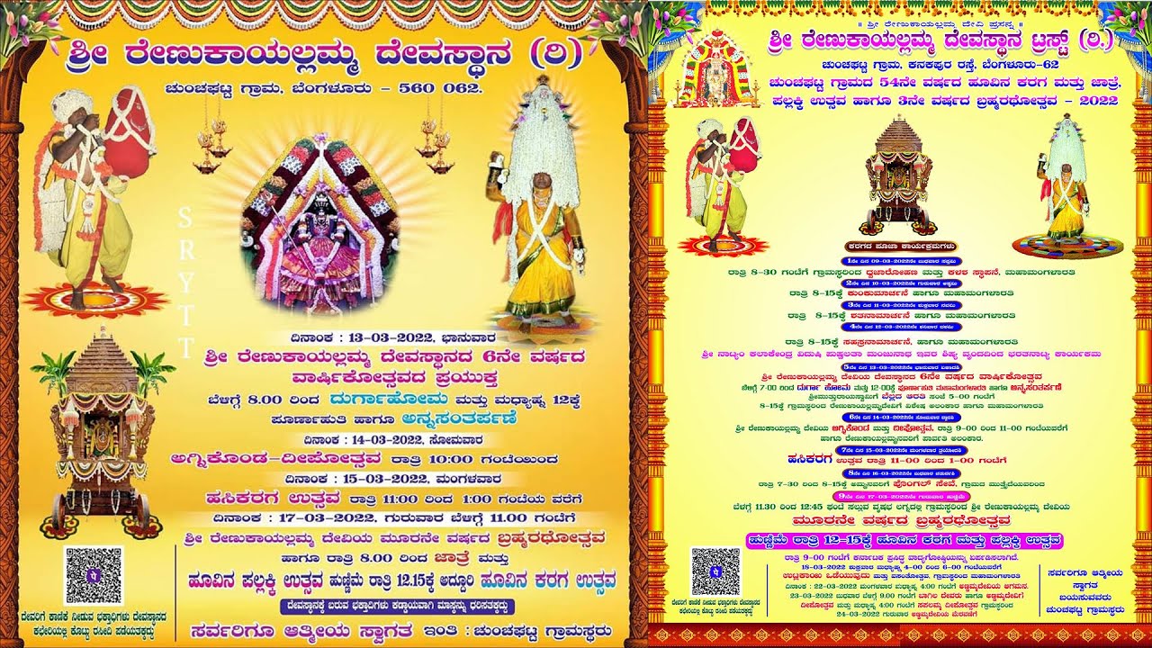 Chunchaghatta Karaga Program Invitation 2022