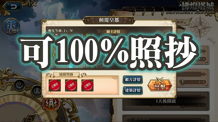 (可100%照抄) 拂灯塔城 第13关“倾覆皇都”风语之域 暮落劫渊 梦幻模拟战 - 天天要闻